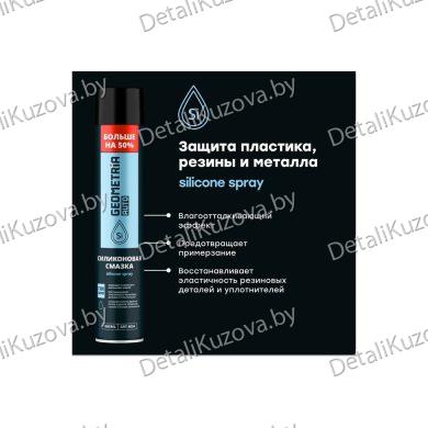 СИЛИКОНОВАЯ СМАЗКА GEOMETRIA G6004 1000 мл