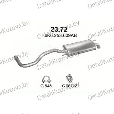 ГЛУШИТЕЛЬ Seat Ibiza 1.0, 1.4i 99-02