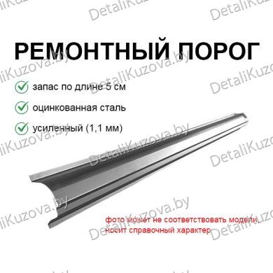ПОРОГ CHERY AMULET, 03-10