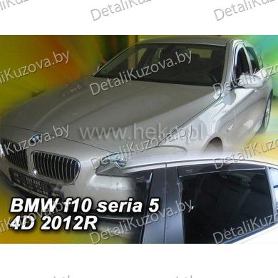 Ветровик BMW 5 GRAN TURISMO (F07)