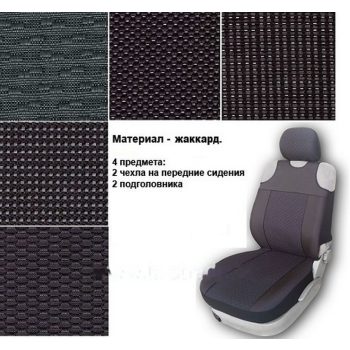 автомобильные чехлы на 