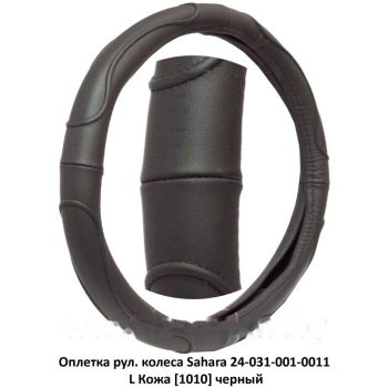 оплетка рул. колеса на 