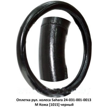 оплетка рул. колеса на 