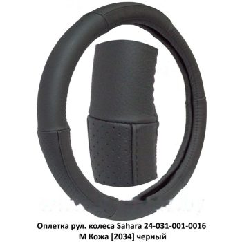 оплетка рул. колеса на 