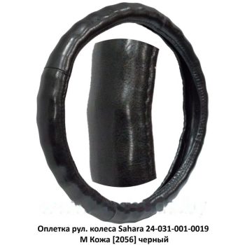 оплетка рул. колеса на 
