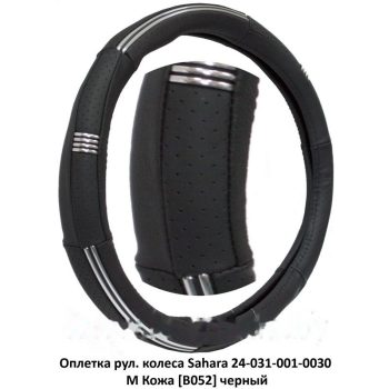 оплетка рул. колеса на 