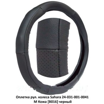 оплетка рул. колеса на 