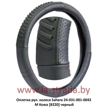 оплетка рул. колеса на 