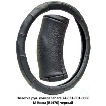 оплетка рул. колеса на 