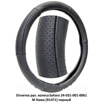 оплетка рул. колеса на 