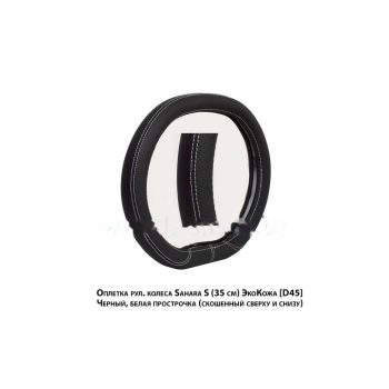 оплетка рул. колеса на 