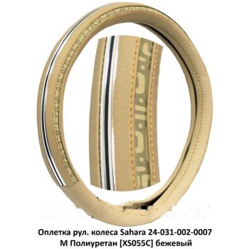 оплетка рул. колеса на 
