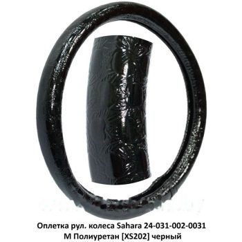 оплетка рул. колеса на 