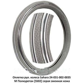 оплетка рул. колеса на 