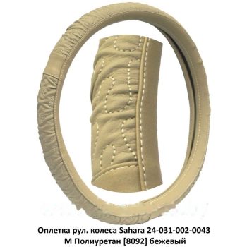 оплетка рул. колеса на 