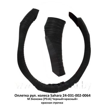 оплетка рул. колеса на 