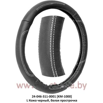 оплетка рул. колеса на 