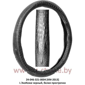 оплетка рул. колеса на 