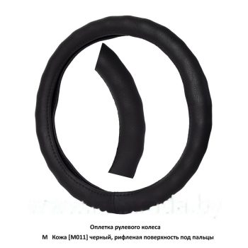 оплетка рул. колеса на 