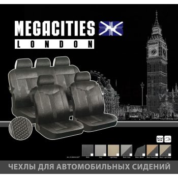 автомобильные чехлы на 