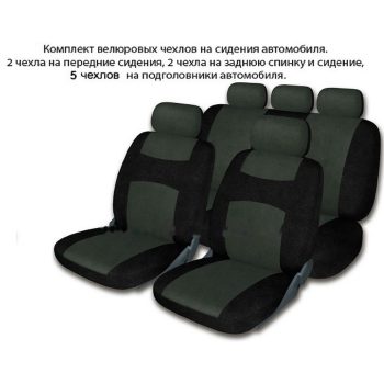 автомобильные чехлы на 