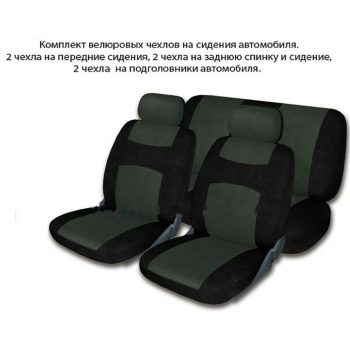 автомобильные чехлы на 