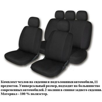 автомобильные чехлы на 