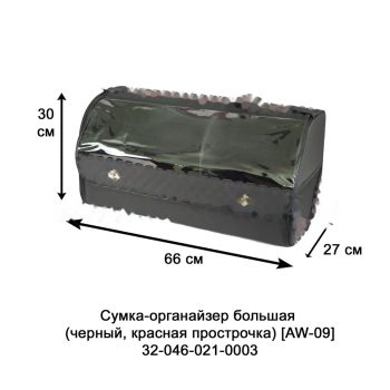 Органайзеры 