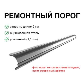 порог на OPEL VECTRA (B), 95-02