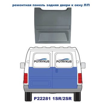 железо задних дверей на FORD TRANSIT, 08.94 - 02.00
