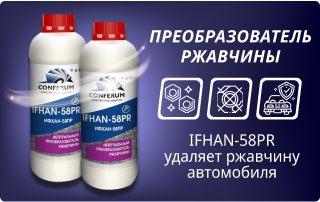 Преобразователь ржавчины