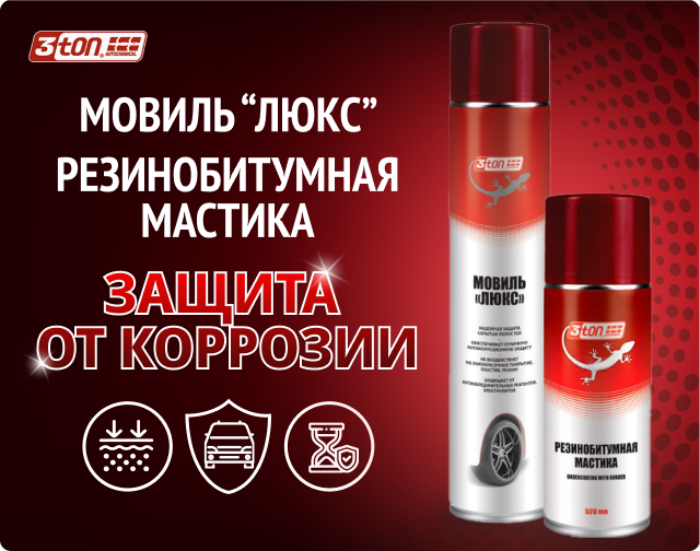 мовиль люкс